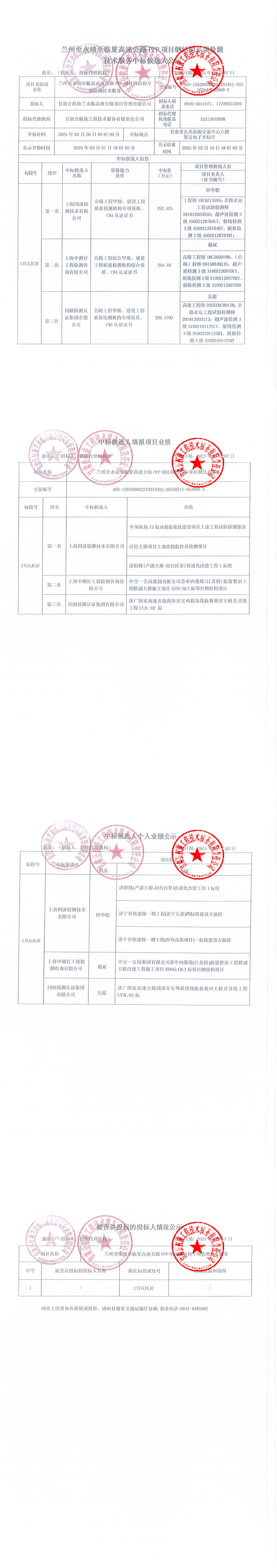 中標候選人公示（鋼結構）蓋章_00.jpg